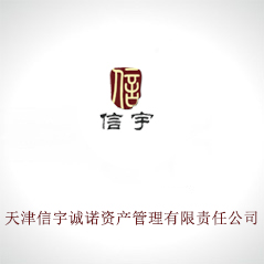天津信宇誠諾資產(chǎn)管理有限責(zé)任公司 天津信宇誠諾資產(chǎn)管理有限責(zé)任公司
