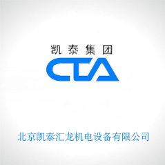 北京凱泰匯龍機(jī)電設(shè)備有限公司 北京凱泰匯龍機(jī)電設(shè)備有限公司