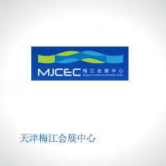 天津梅江會(huì)展中心 天津梅江會(huì)展中心